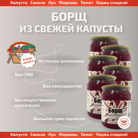 Борщ с капустой и свеклой домашний гост консервы овощные