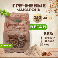 Спирали из гречневой муки Диетика без глютена, продукты диетические, макароны детские, правильное и здоровое питание, гречка, 10шт по 250 гр