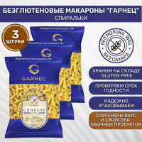 Макароны без глютена Garnec Гарнец Спиральки 3 шт по 300г