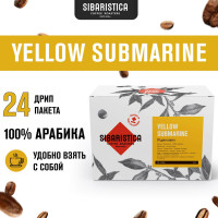 Дрип кофе Sibaristica Yellow Submarine, Бразилия (Молотый кофе в дрип-пакетах) 24шт*10гр