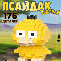 BRICKS Мини конструктор 3D из миниблоков / Покемон Псайдак