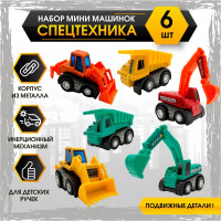 Набор машинок, маленькие инерционные металлические машинки для мальчиков "Строительная техника", 6 шт. в комплекте по 5-6 см., игрушки для малышей