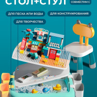 Стол со стулом детский развивающий трансформер для конструктора и песка