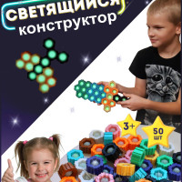 Светящийся блочный конструктор развивающая игрушка для детей