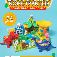 Конструктор пластиковый детский LXA 848 / для мальчиков и девочек / совместим с лего дупло
