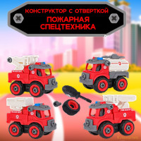 Набор разборных машинок с отверткой "Пожарная Спецтехника" /Винтовой конструктор с отверткой Пожарная спецтехника
