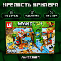 Конструктор майнкрафт Шахта крипера засада 451 деталь, фигурки человечков / Набор Minecraft игрушка с подсветкой/ Пластиковый конструктор для мальчика
