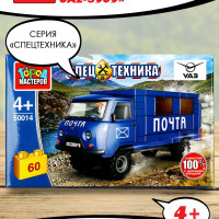 Конструктор для мальчика грузовик машина почтовая уаз 3909 из серии Спецтехника Город мастеров 60 деталей