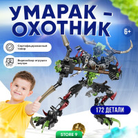 Конструктор Бионикл "Умарак - Охотник" для мальчиков и для девочек, 172 детали, BIONICLE