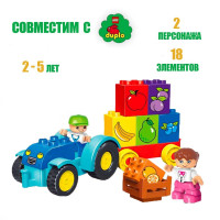 Детский конструктор для малышей Gorock 1021 Тракток с фруктами, Пластиковый, Для девочек и мальчиков, Совместим с Lego Duplo, 18 крупных деталей