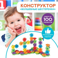 Детский развивающий конструктор для мальчиков и девочек с шестеренками, 100 деталей