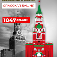 Интерьерный конструктор "Спасская башня" для детей и взрослых Wange совместимый