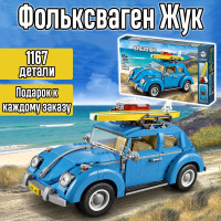 Конструктор Creator Фольксваген Жук, 1193 детали