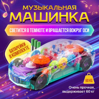 Машинка прозрачная музыкальная детская