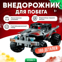 Конструктор TECHNIC "Внедорожник для побега", техника для мальчиков, 160 деталей
