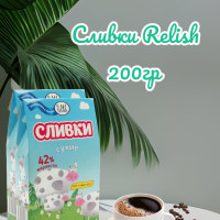 Сливки сухие, ГОСТ, жирность 42%, 200гр, Relish - 2шт