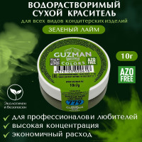 Пищевой краситель сухой водорастворимый GUZMAN Зеленый Лайм, тальк для крема торта выпечки бисквита и детского творчества, 10 гр.