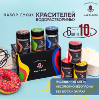 Набор красителей пищевых водорастворимый 6шт. Max Flavor, для для торта и крема