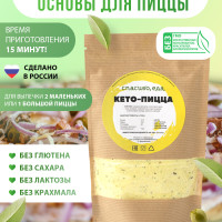 Смесь для выпечки "КЕТО ПИЦЦА" из миндальной и кокосовой муки, без глютена, сахара и лактозы