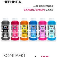 Пищевые съедобные чернила - краски для пищевого принтера Canon Cake / Epson Cake / TORT-PRINT для пищевой печати на сахарной и вафельной бумаге Kopyform / Primus комплект из 6 цветов по 100 мл