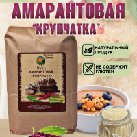 Мука амарантовая Крупчатка (без глютена, без ГМО, диетическая) 1 кг