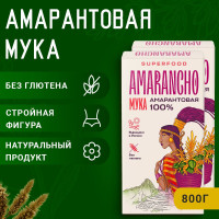 Мука амарантовая "Amarancho" 800 г. без глютена, постный продукт