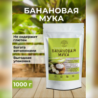 Мука из зеленых бананов (банановая мука), Здоровая Семья, 1 кг (1000 г), без глютена