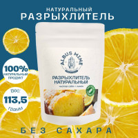 Разрыхлитель Теста Натуральный, 113,5 гр. Albus Mine Baking Powder