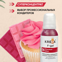 Краситель пищевой KREDA F-gel 06 розовый 20мл гелевый жирорастворимый для шоколада, какао-масла, мороженого