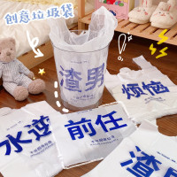 透明垃圾袋手提式网红文字塑料袋搞怪简约家用垃圾袋宿舍加厚袋子