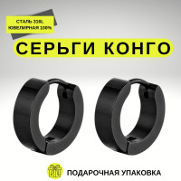 Серьги конго кольца женские, круглые сережки пара для мужчин, комплект 2 шт.