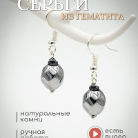 Серьги женские бижутерия из гематита