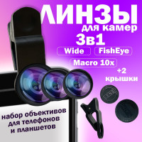 Фишай, Универсальный широкоугольный объектив для камеры телефона, Fish Eye линза, рыбий глаз, Макро линза для смартфона, на прищепке для съемки фото и видео