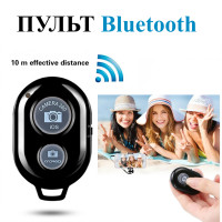  Пульт блютуз для дистанционной селфи съёмки кнопка для телефонов Bluetooth