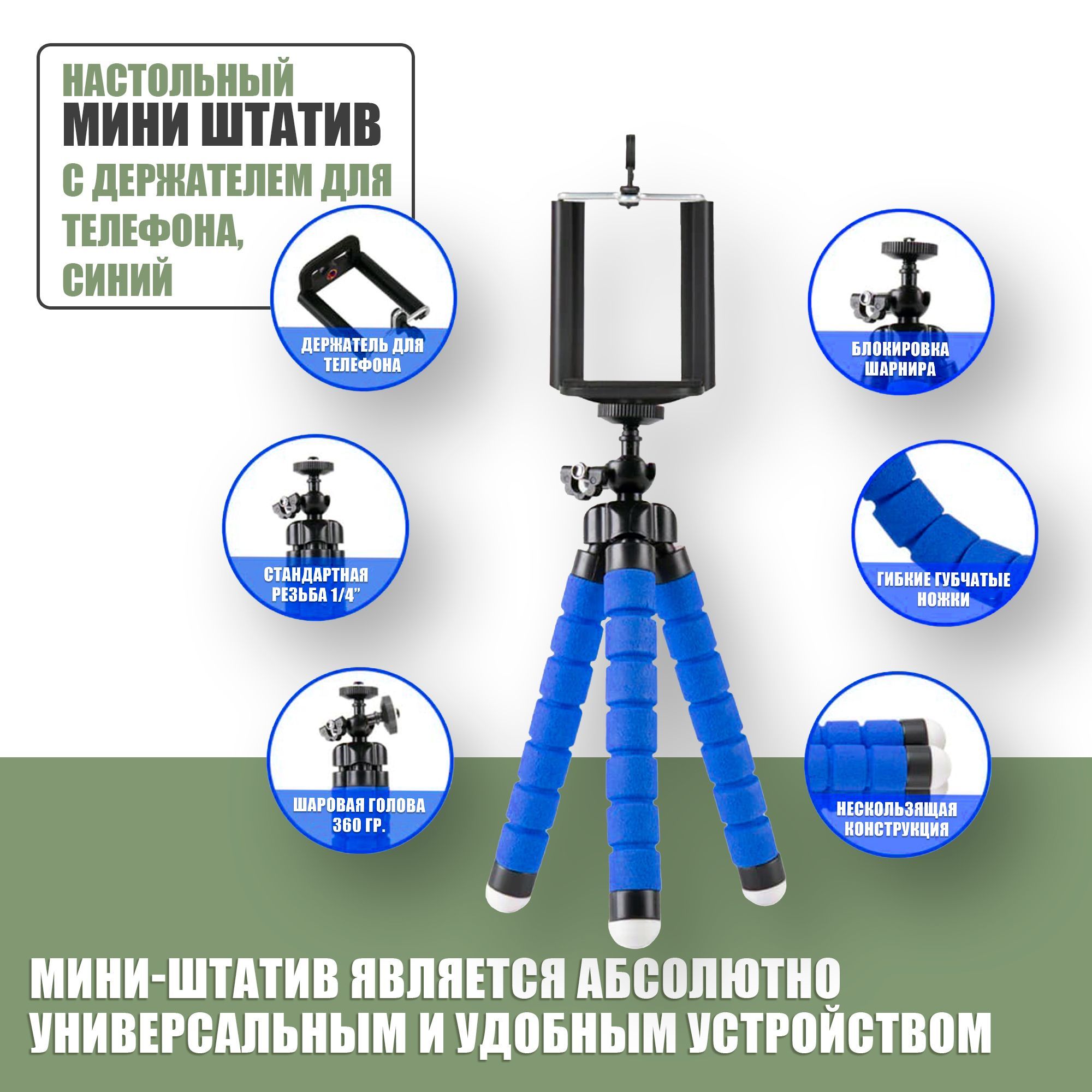 Настольный мини-штатив с держателем для телефона / ISA FLEX-01 / Синий