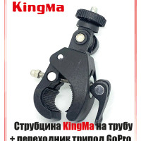 Крепление KingMa на трубу (зажим - струбцина с эксцентриком) + переходник GoPro