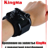 Крепление на запястье KingMa с поворотной платформой для экшен камер