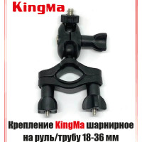 Крепление KingMa шарнирное на руль/трубу 18-36 мм с резьбой 1/4