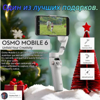 стедикам DJI Osmo Mobile 6 (OM 6)