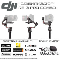 Стабилизатор DJI RS 3 Pro Combo