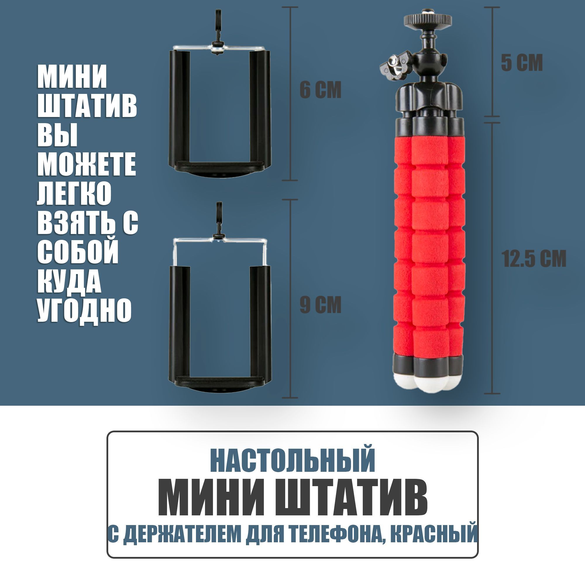 Настольный мини-штатив с держателем для телефона, ISA FLEX-01, Красный