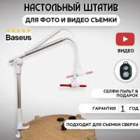 Настольный штатив для телефона, стабилизатор подставка для смартфона, для горизонтальной съемки сверху, гибкий держатель BASEUS