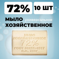 Мыло хозяйственное универсальное 72% 200гр 10шт