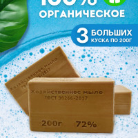 ЭКО мыло хозяйственное 72% гипоаллергенное ГОСТ (3шт по 200гр.) из натуральных компонентов Eco Will твердое кусковое. Универсальное. Для стирки и мытья рук. Биоразлагаемое.