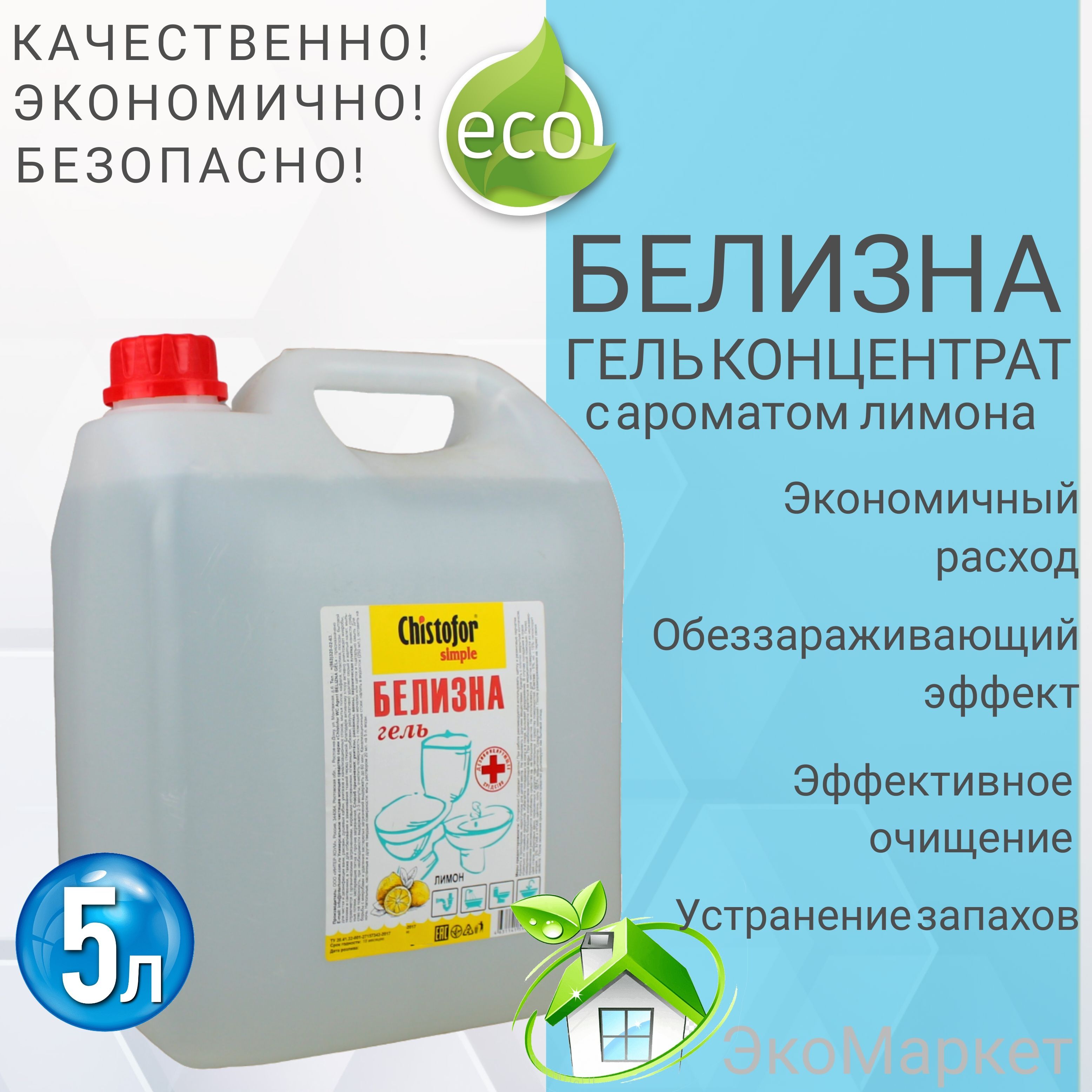 Белизна гель-концентрат по ГОСТу Лимон 5 л.