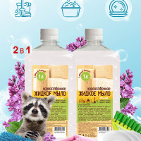 Мыло хозяйственное жидкое 72% Белое, набор 1л+1л. Для посуды, стирки , уборки