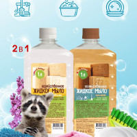 Мыло хозяйственное жидкое 72%, набор Белое 1л + Крафт 1л. Для посуды, стирки , уборки