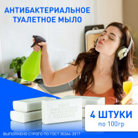 Мыло хозяйственное твердое нейтральное антибактериальное, детское, пятновыводитель, средство для мытья посуды, стирки, уборка дома