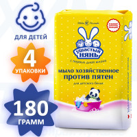 Мыло для стирки детского белья Ушастый Нянь против пятен, хозяйственное, гипоаллергенное, без отдушки, 180г, 4 шт