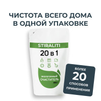 Универсальное чистящее средство STIRALITI 20в1 Экологичный очиститель